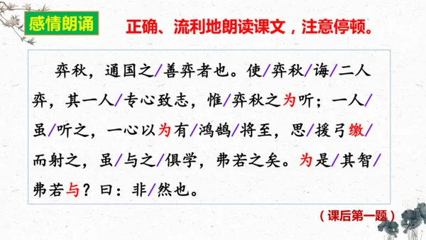14、《文言文二则》之《学弈》（课件）