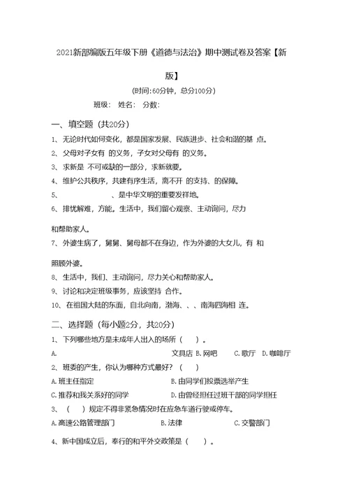 2021新部编版五年级下册《道德与法治》期中测试卷及答案【新版】