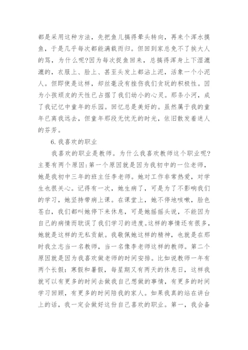 普通话考试10个经典命题说话题目及.docx