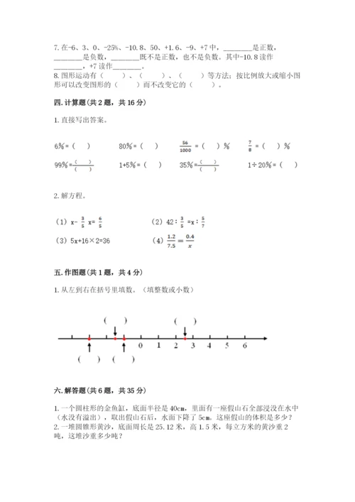 人教版六年级下册数学期末测试卷含答案解析.docx