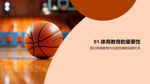 小学体育新教学法