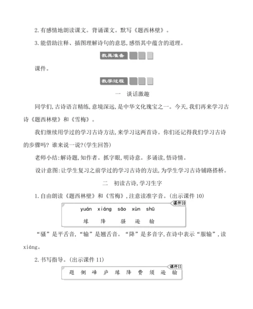 9古诗三首 教案