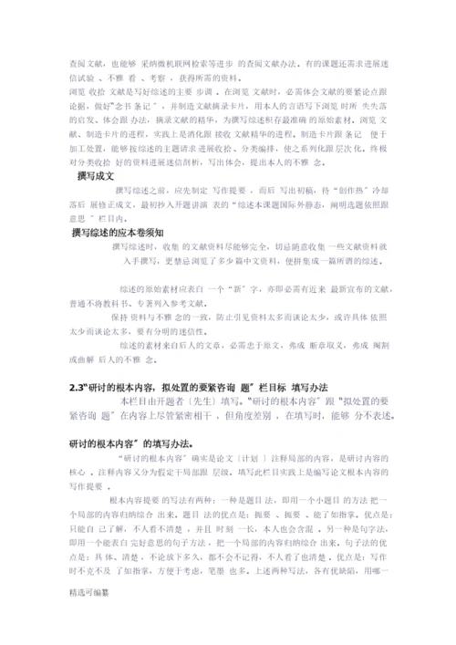 毕业论文开题报告写法2.docx
