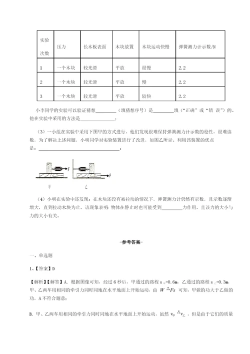 滚动提升练习四川遂宁市第二中学物理八年级下册期末考试专题测评试题（详解）.docx