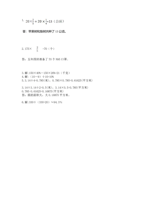 小学六年级上册数学试卷期末卷及完整答案一套.docx