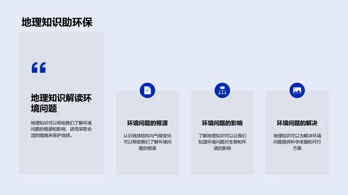 地理课堂：地球与气候PPT模板