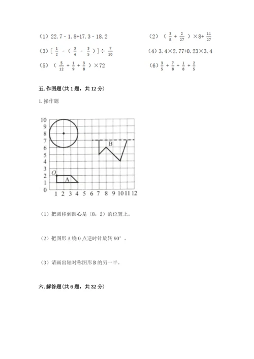 人教版小学六年级上册数学期末测试卷精品（全国通用）.docx