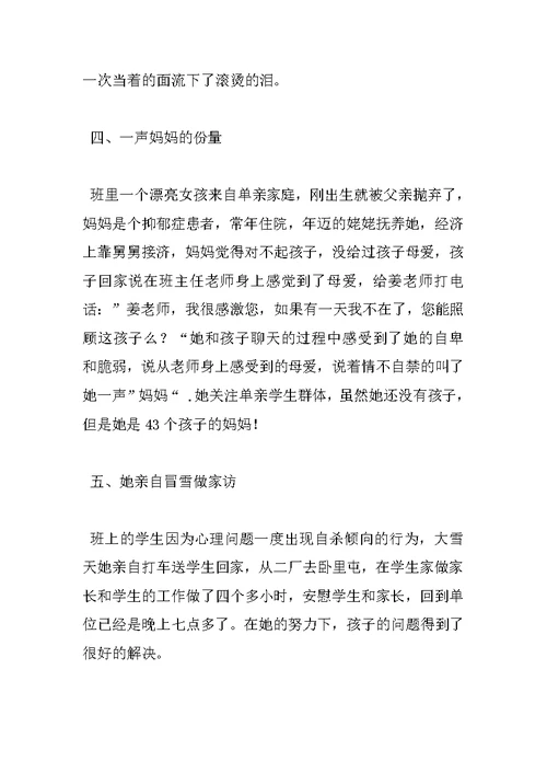 优秀语文教师申报事迹材料