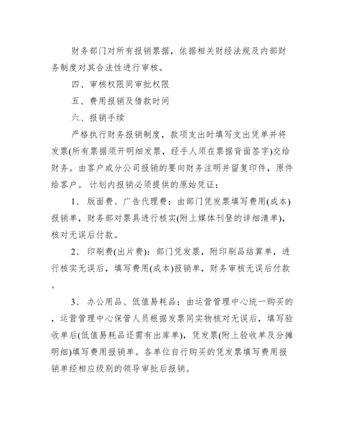 财务公司管理办法_财务审批管理办法.docx