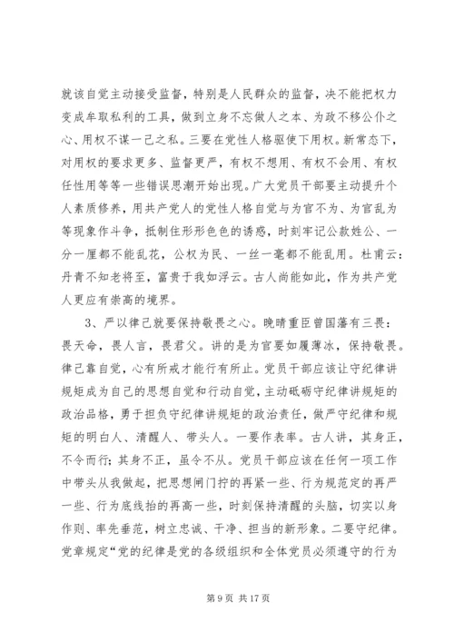 在三严三实专题党课暨专题教育部署会上的讲话.docx