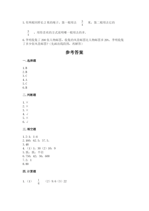 六年级数学上册期末考试卷附答案（精练）.docx