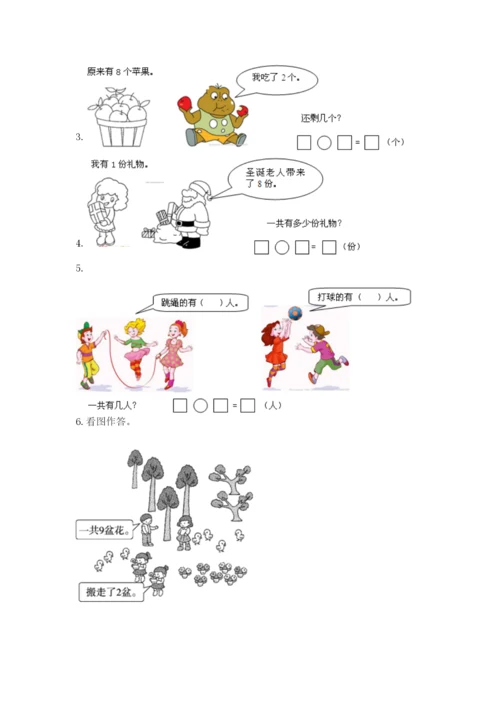 小学一年级数学应用题大全含完整答案【各地真题】.docx