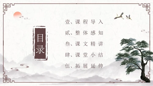 南乡子登京口北固亭有怀2古风语文九年级下册