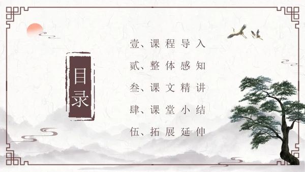 南乡子登京口北固亭有怀2古风语文九年级下册