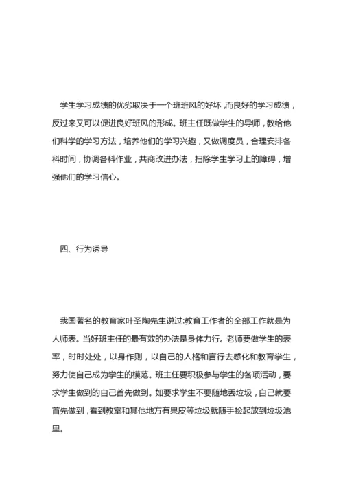 班主任论文：班主任工作计划范文的&quot;六导&quot;.docx