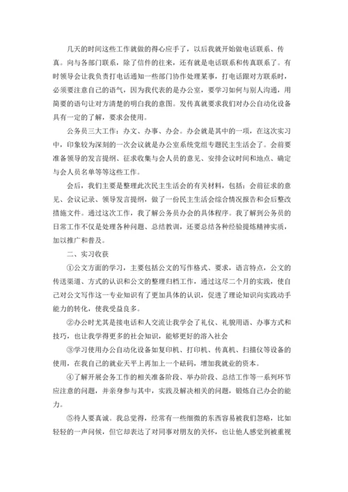 办公室工作实习报告十篇.docx