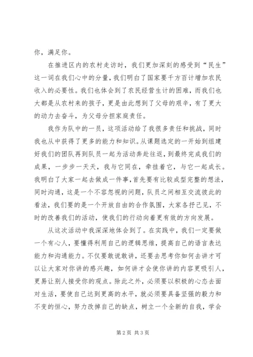 村官感受新农村建设 (2).docx