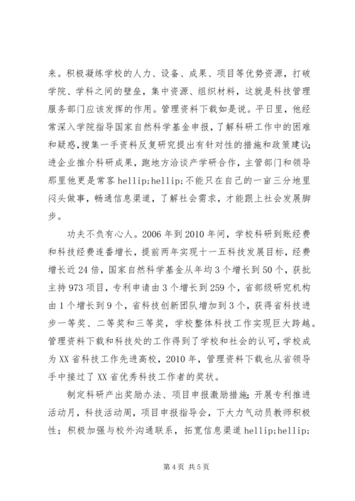 优秀教师先进事迹材料范文.docx