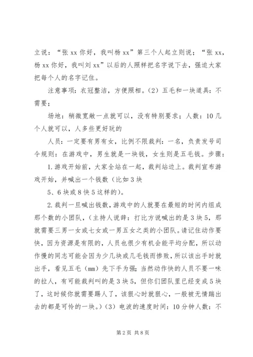 黄冈企业团建活动方案 (2).docx