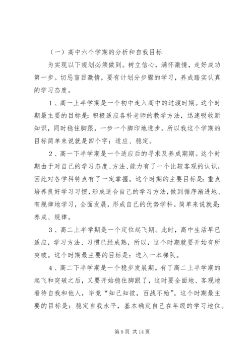 最新高中学习计划范文.docx