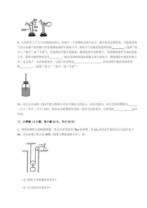 第一次月考滚动检测卷-重庆市巴南中学物理八年级下册期末考试章节训练试题（含解析）.docx