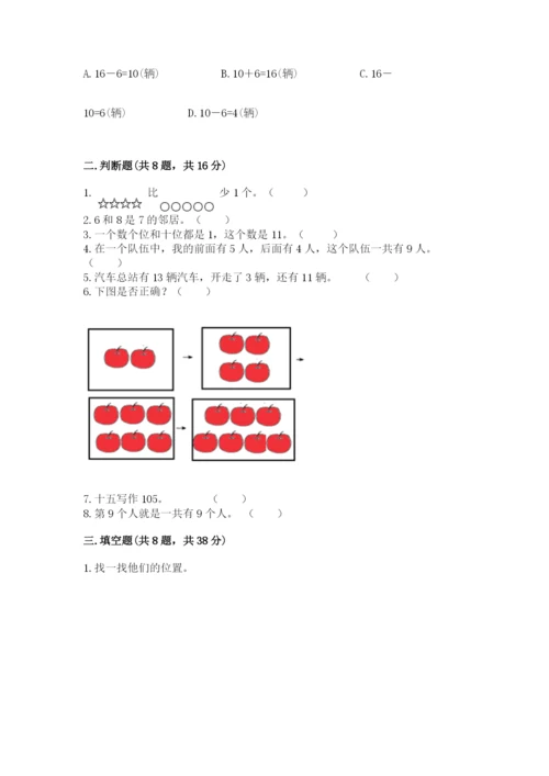 2022人教版一年级上册数学期末考试试卷及一套完整答案.docx
