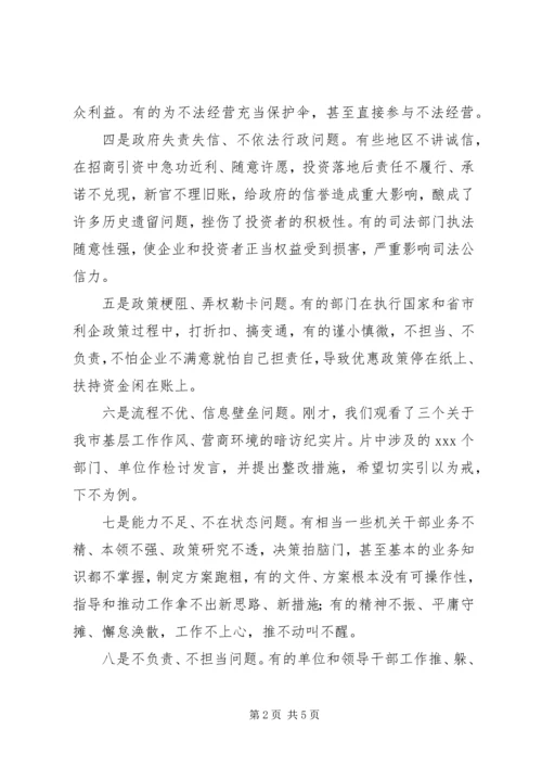 在全市整顿作风优化营商环境大会上的讲话.docx