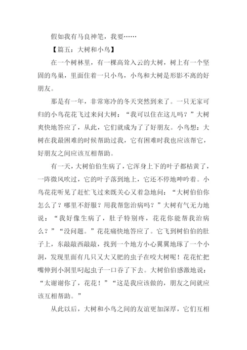 小学三年级想象作文.docx