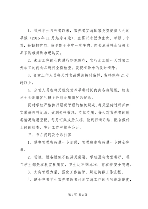 营养改善计划调研报告_3.docx