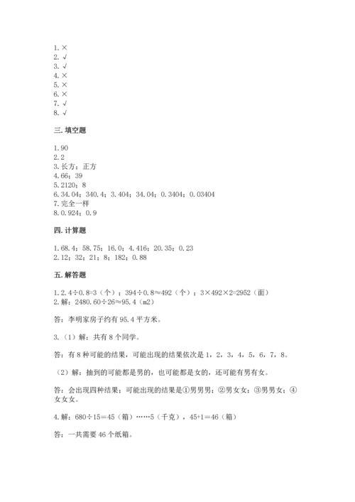 人教版五年级上册数学期末测试卷（名师系列）word版.docx