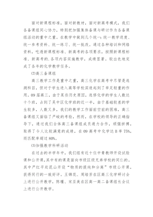化学教研组工作总结.docx