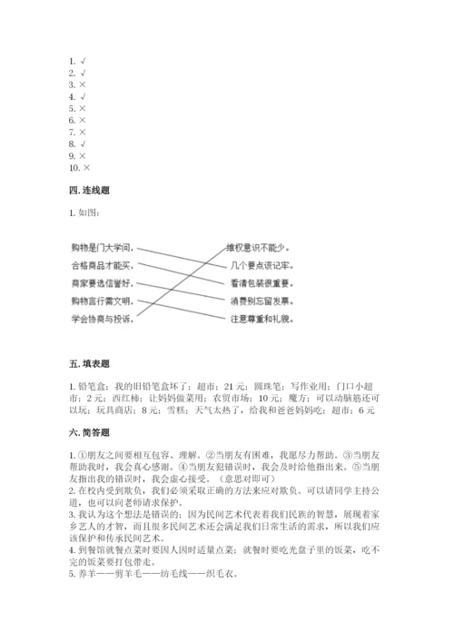 部编版道德与法治四年级下册期末测试卷及参考答案（精练）.docx