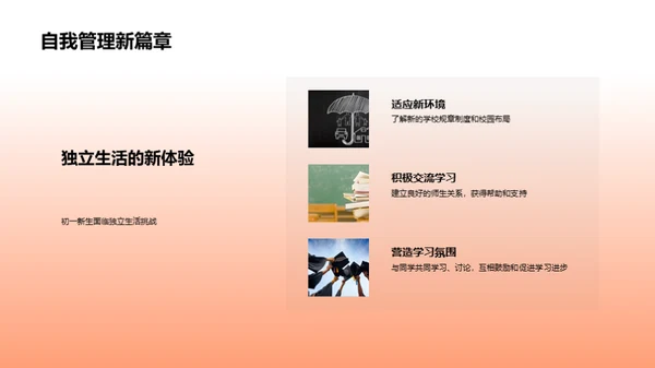 初中生涯的新篇章