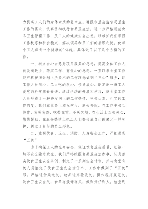 食堂工作总结_36.docx