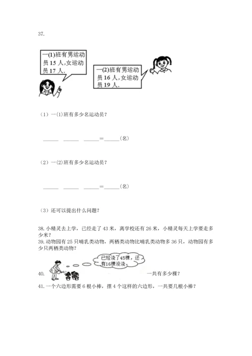 小学二年级上册数学应用题100道附参考答案（黄金题型）.docx