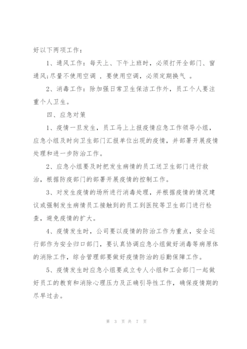 疫情防控突发事件应急预案3篇.docx