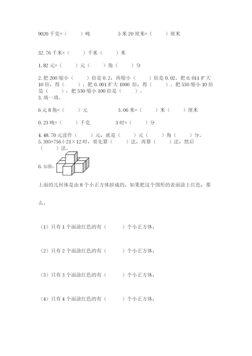 人教版四年级下册数学期中测试卷及下载答案.docx