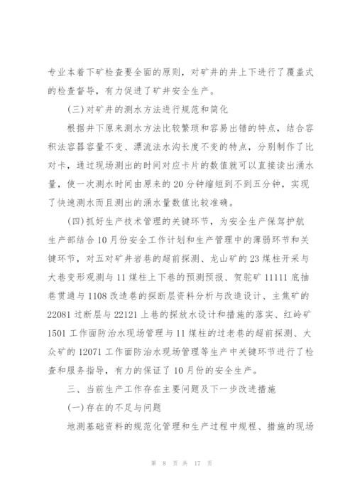 生产员年度工作总结范本5篇.docx