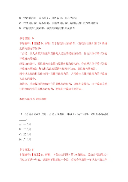 浙江台州仙居县人民医院招考聘用编外工作人员7人强化训练卷第8次