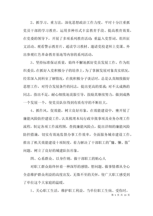 社区党支部书记个人事迹材料3篇.docx