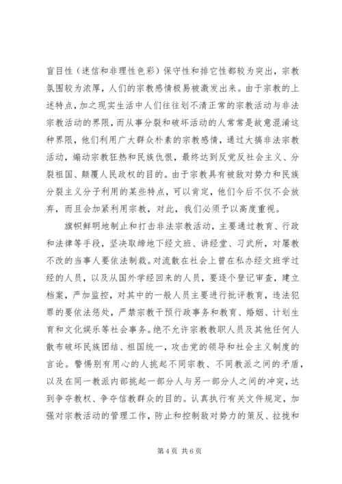 非法宗教的心得体会.docx