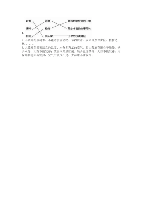 教科版五年级下册科学第一单元《生物与环境》测试卷及精品答案.docx