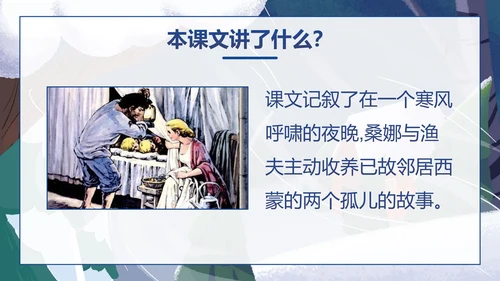 部编版六年级上册穷人课件PPT模板