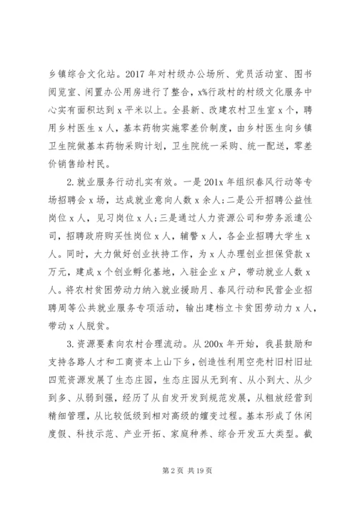 县实施乡村振兴战略调研报告.docx