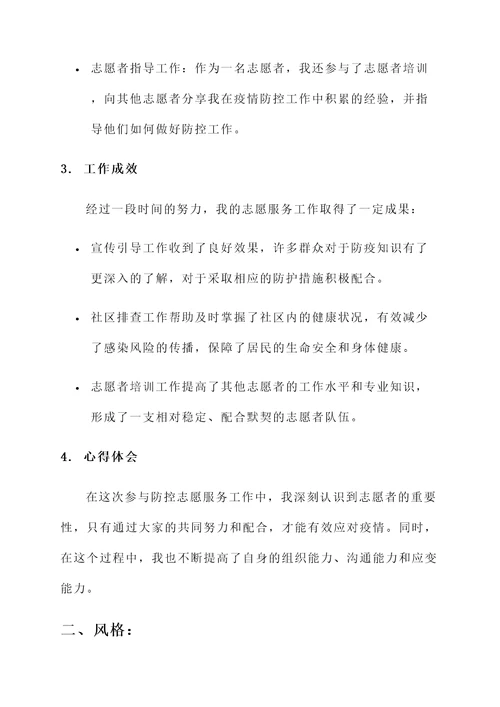 防控志愿服务工作汇报