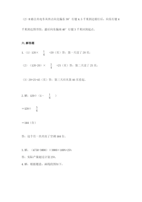2022人教版六年级上册数学期末测试卷含答案（研优卷）.docx