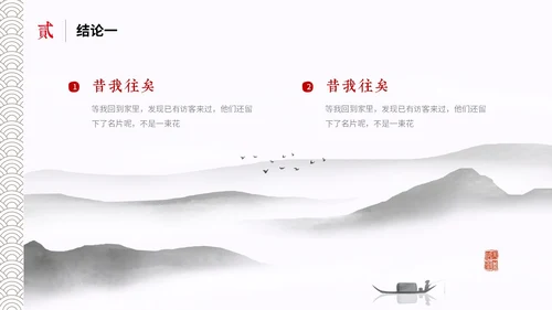 水墨中国风简约大学生毕业答辩通用模板PPT