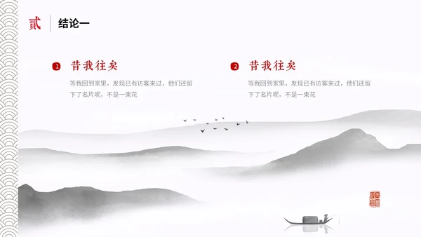水墨中国风简约大学生毕业答辩通用模板PPT