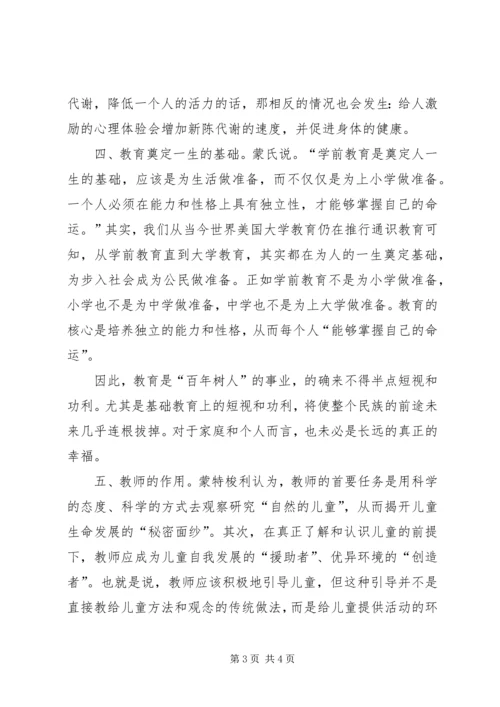 学习蒙特梭利教育法的心得_1 (2).docx