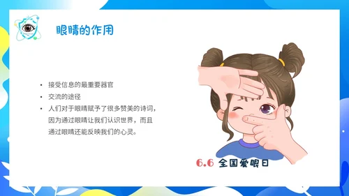 蓝色简约插画66爱眼日科学用眼保护眼睛主题PPT模板
